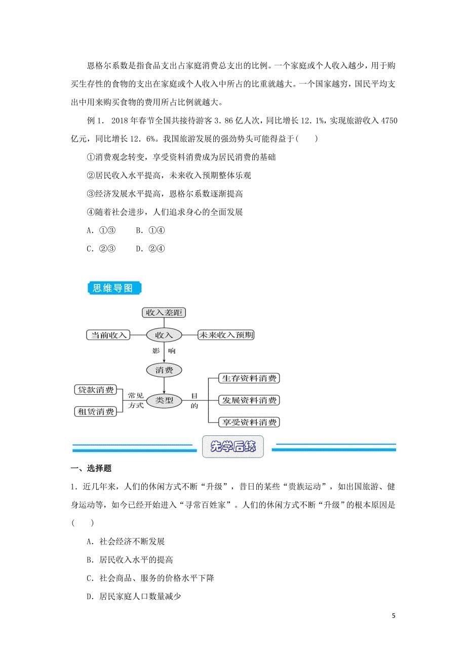 2019-2020学年下学期高一暑假作业之先学课堂5 消费及其类型 含答案_第5页