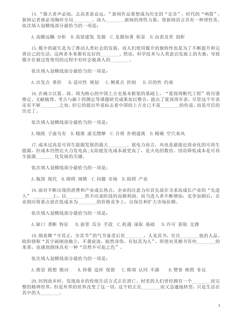 行政总务某年国家公务员考试行政能力测验真题精品_第3页