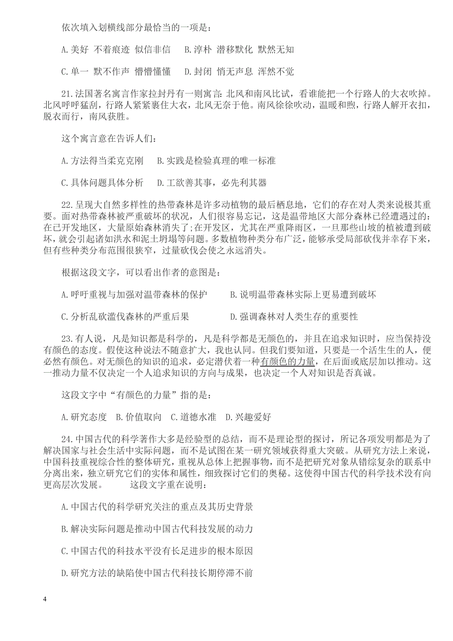 行政总务某年国家公务员考试行政能力测验真题精品_第4页