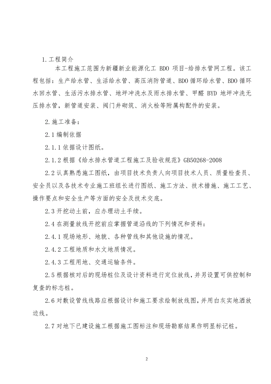 管沟土方开挖方案（7.17）.pdf_第2页