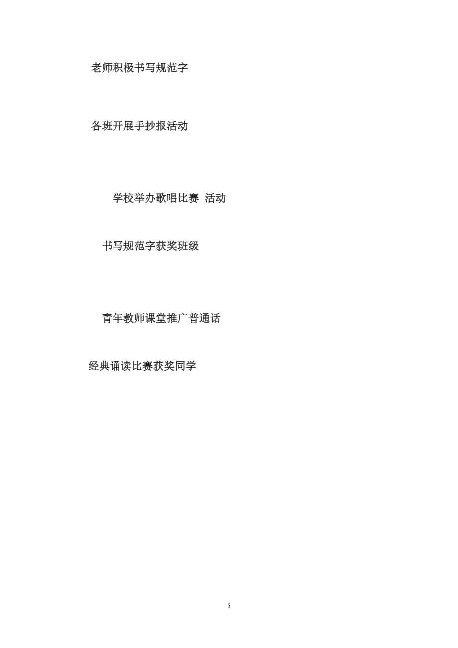 推广普通话宣传周活动方案及总结（7.17）.pdf_第5页