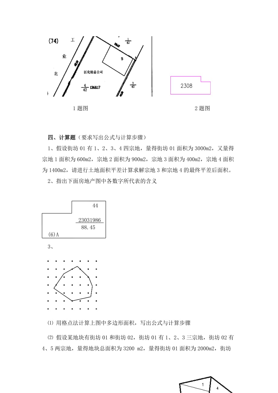 地籍测量与土地管理复习题.doc_第2页