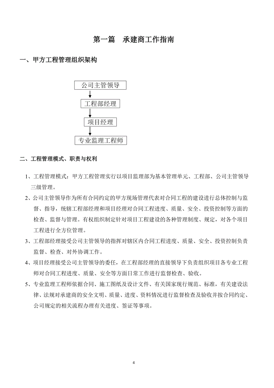 工作手册编制工程承建商工作手册指引手册的合理化建议精品_第4页