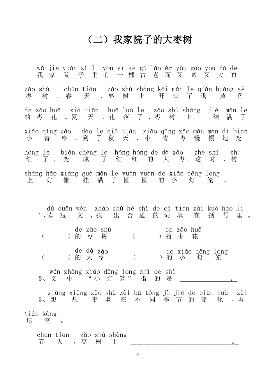 小学一年级带拼音的阅读训练(全)（7.17）.pdf_第2页