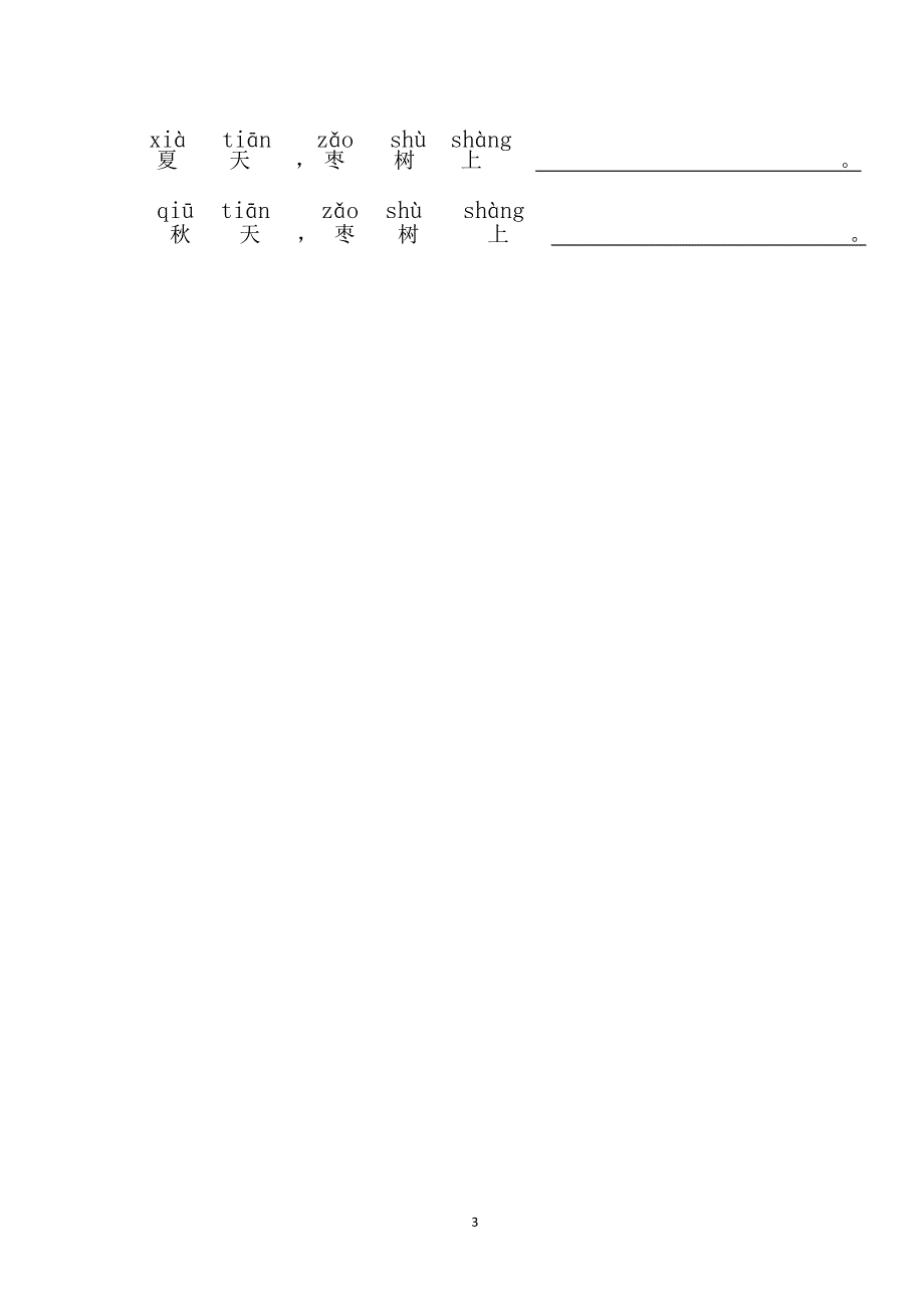 小学一年级带拼音的阅读训练(全)（7.17）.pdf_第3页