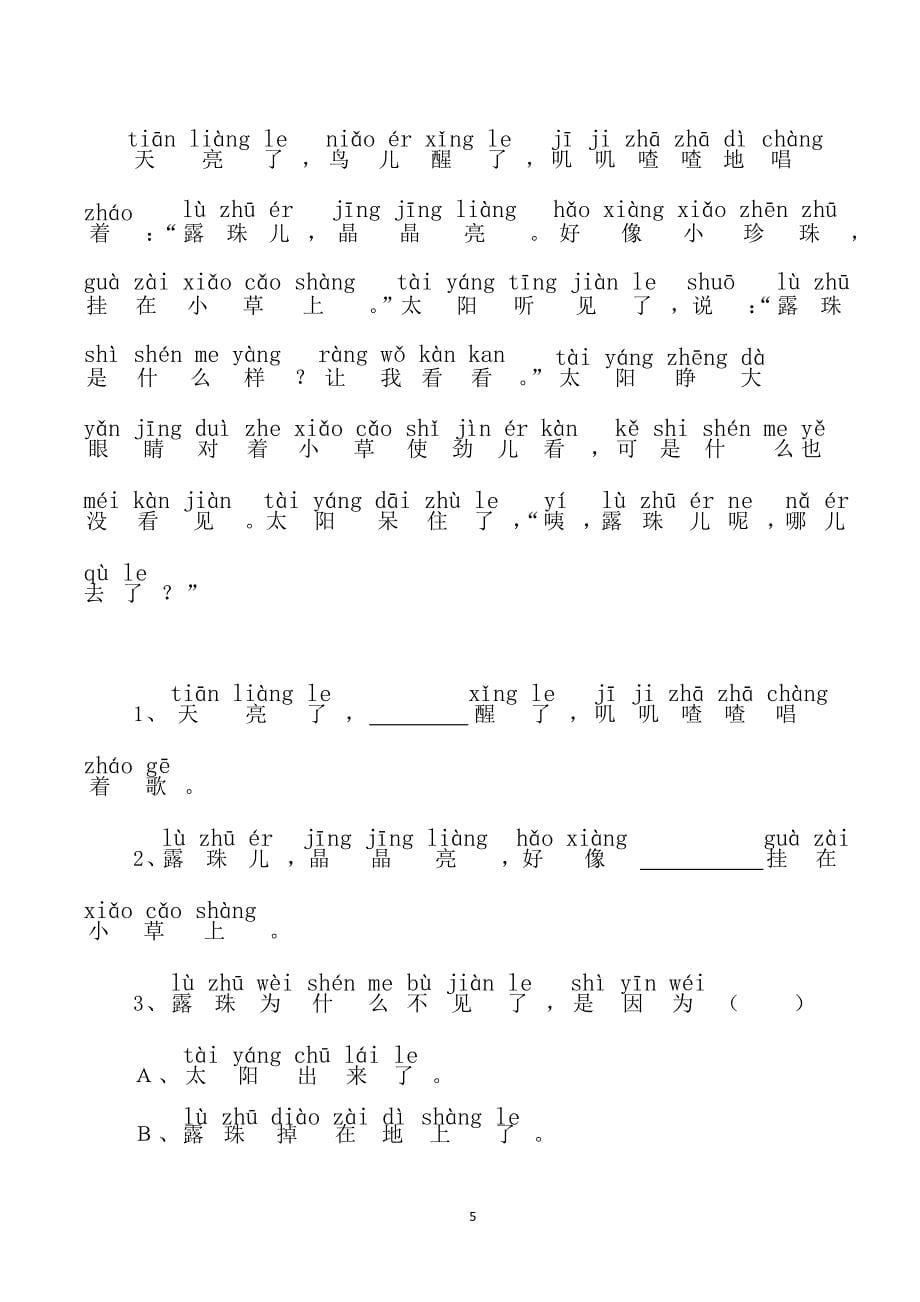 小学一年级带拼音的阅读训练(全)（7.17）.pdf_第5页