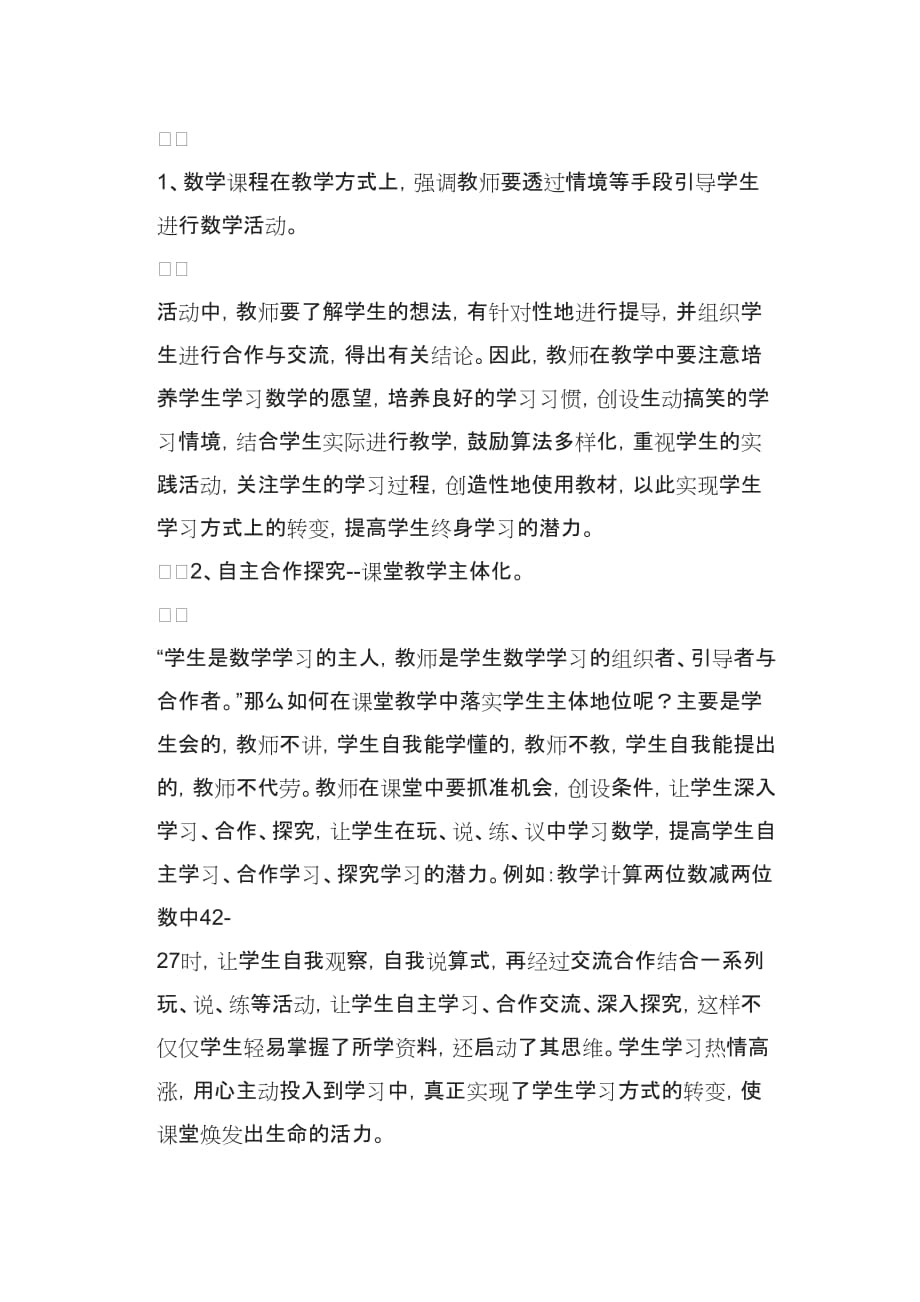 教育教学研修日志_第4页