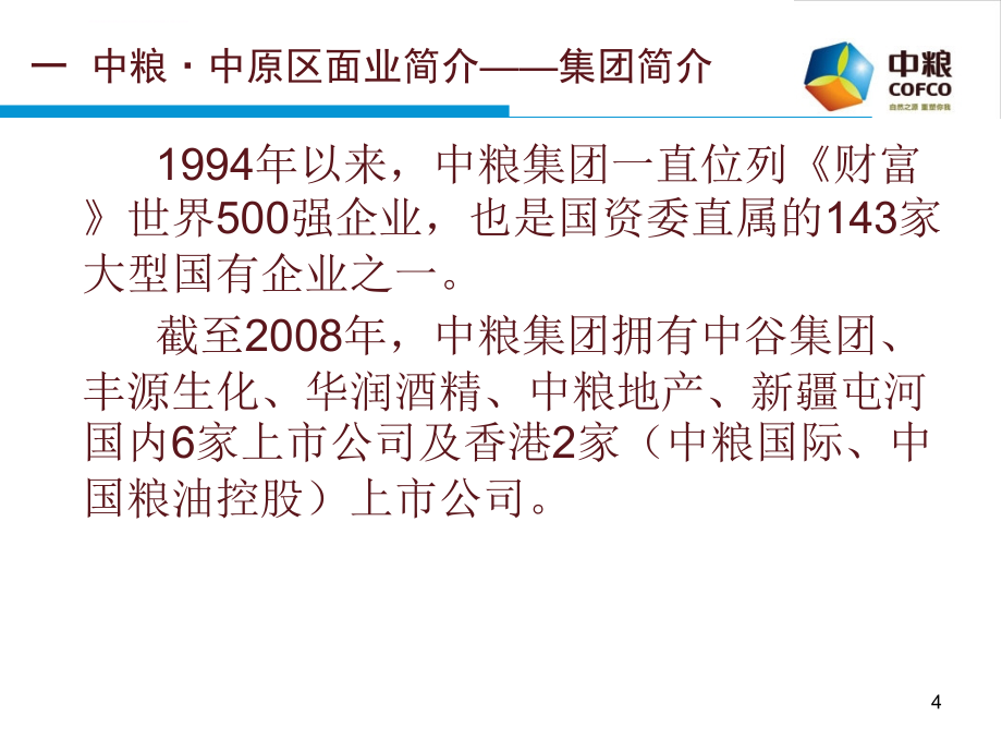 面粉的相关知识、及生产工艺课件_第4页