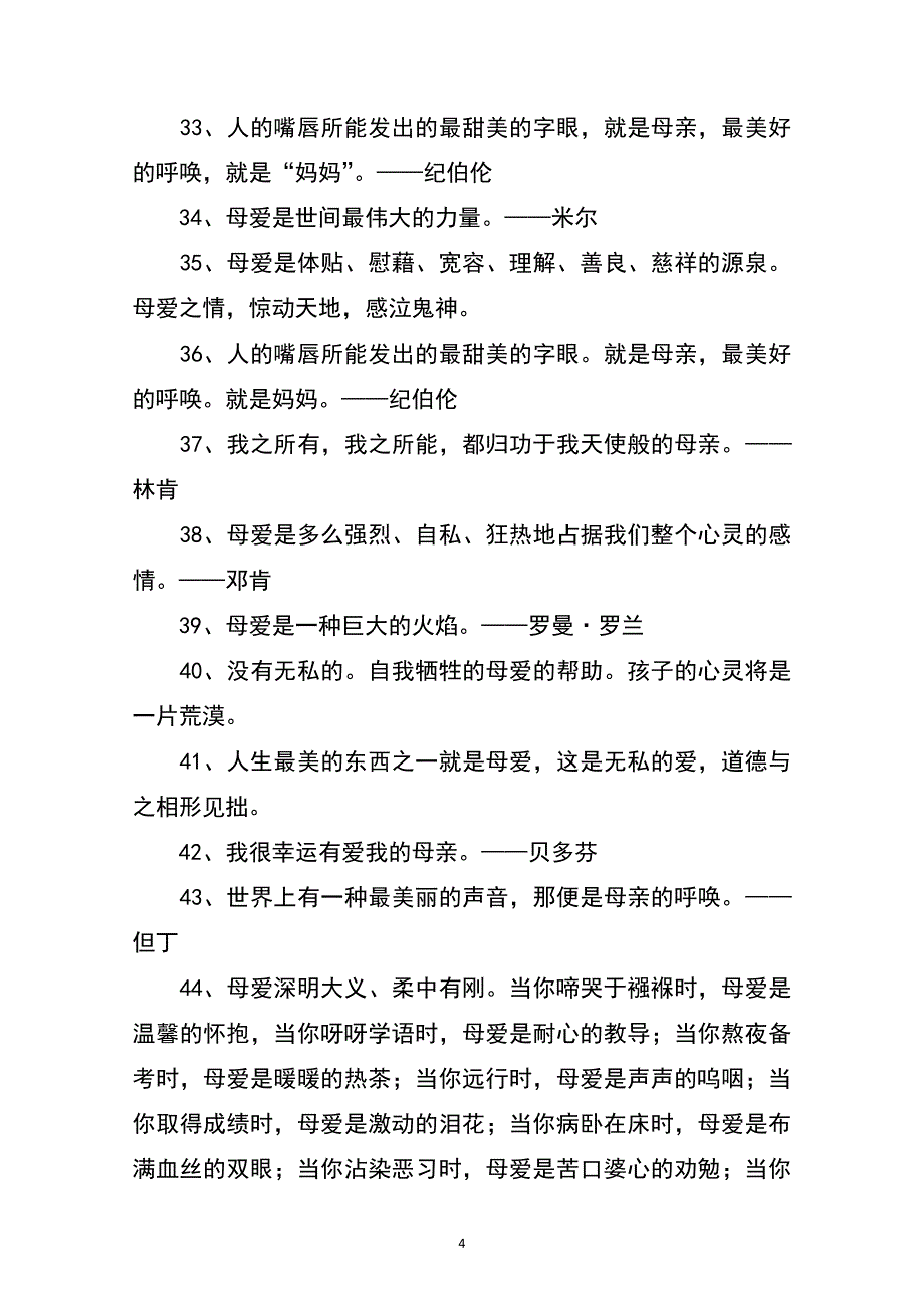 赞美母亲的名言（7.17）.pdf_第4页