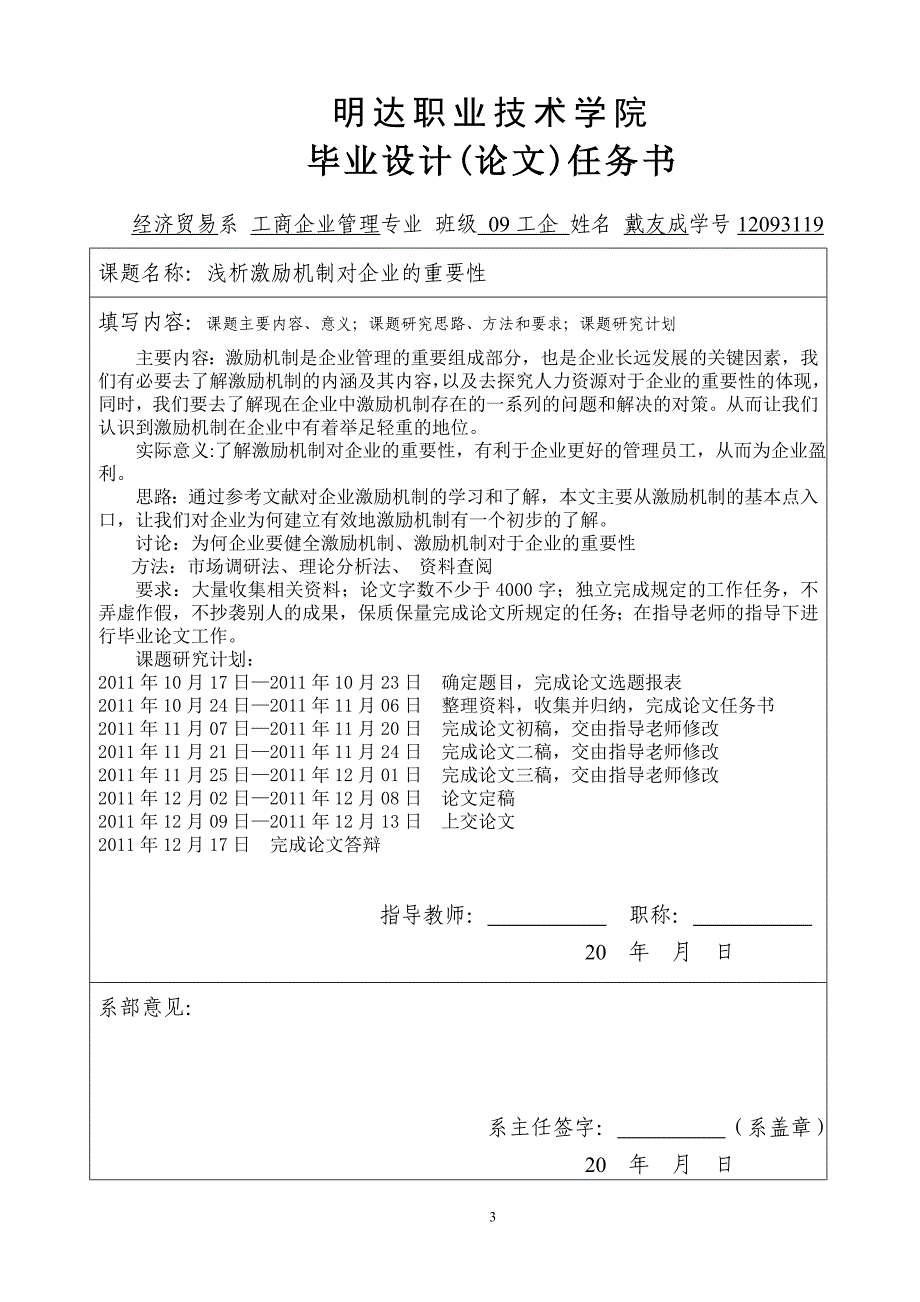 {激励与沟通}浅析激励机制对企业的重要性._第3页