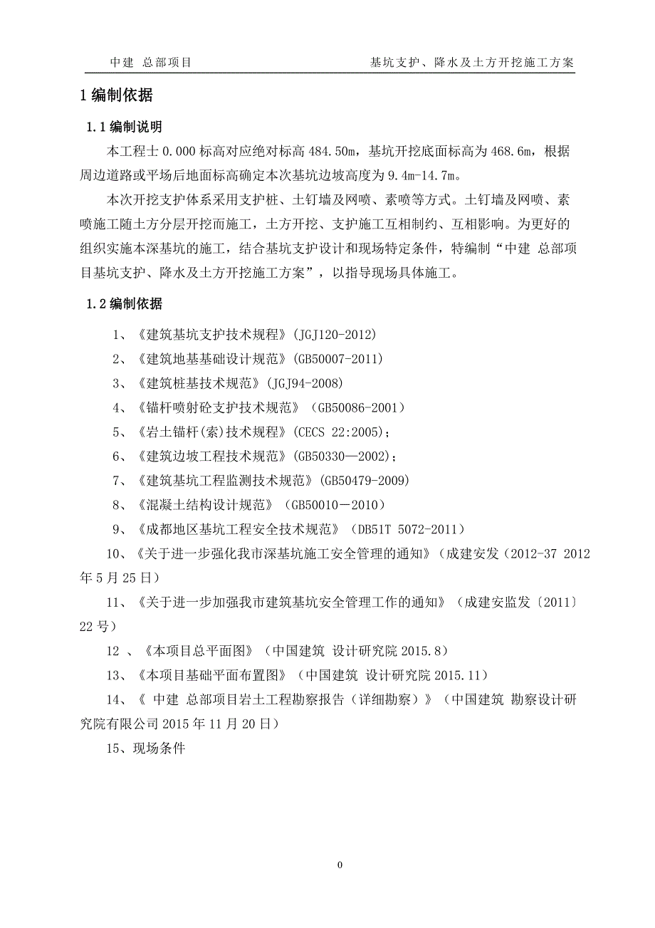 {企业通用培训}基坑支护降水及土方开挖施工方案讲义._第4页