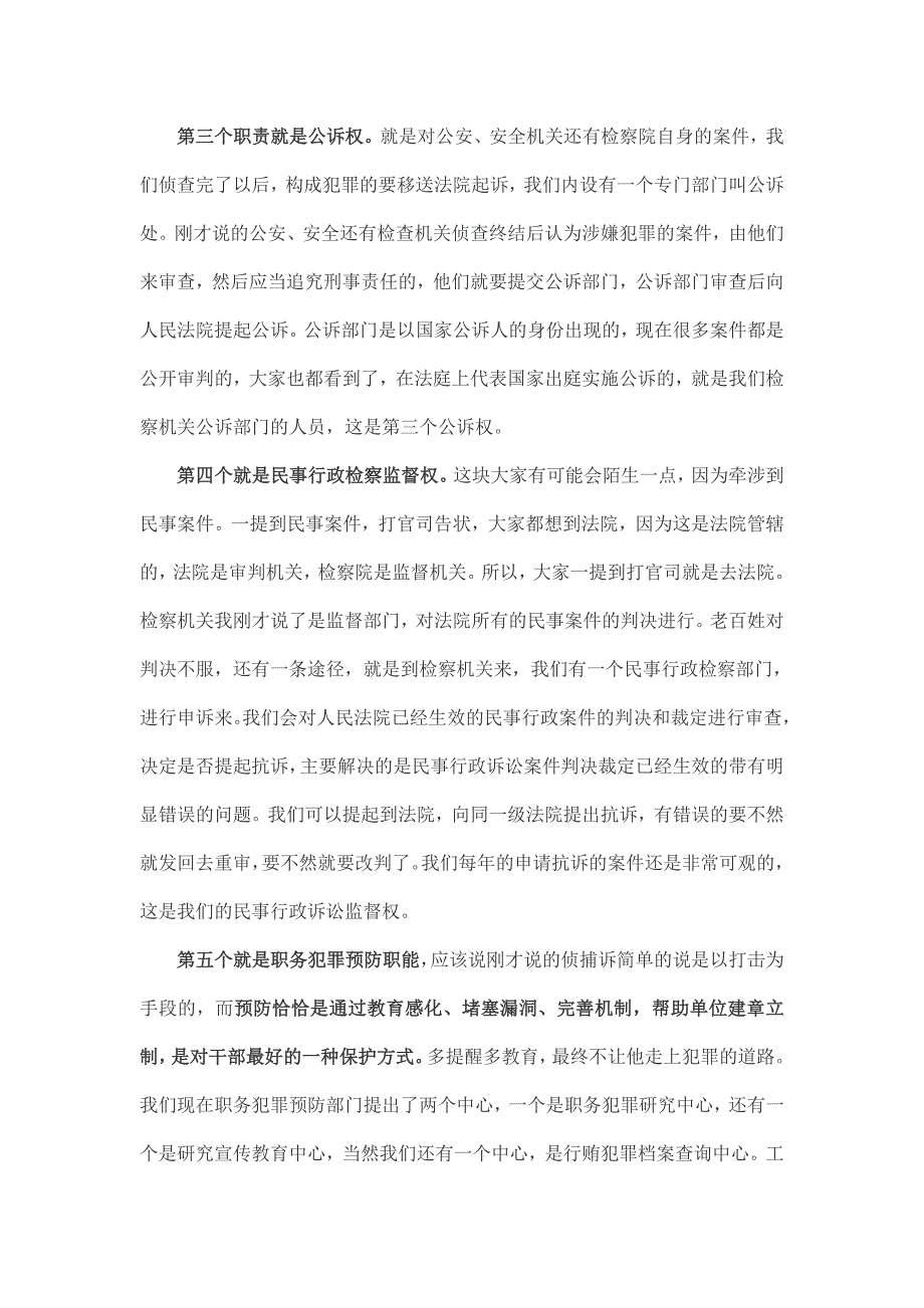 人力资源岗位职责杨淑雅反腐败与预防职务犯罪_第4页