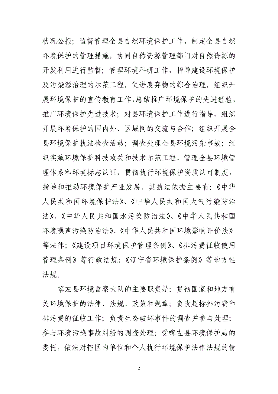 {环境管理}喀左县环境保护局行政处罚._第2页