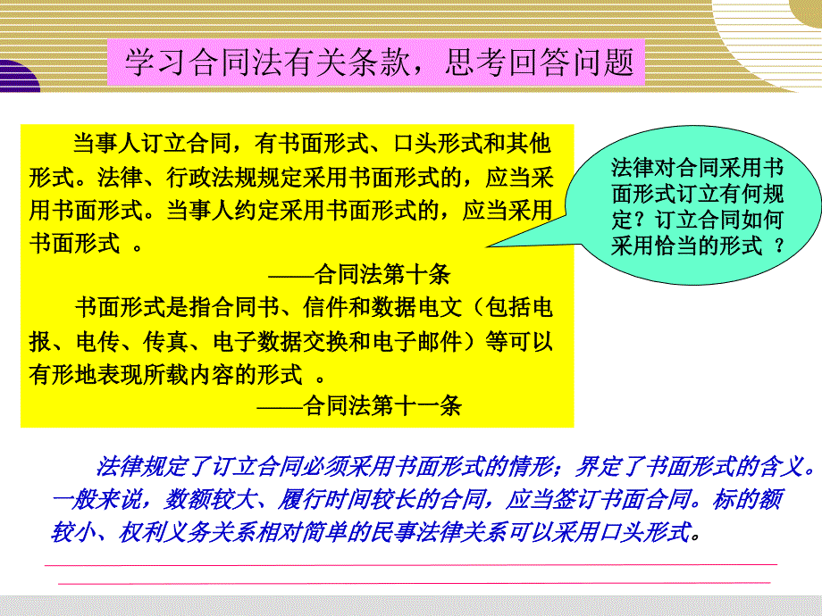 十一课公正处理民事关系讲解学习_第4页