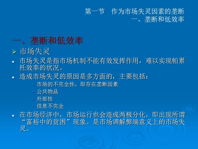 西方经济学-马工版第8章-PPT(2)_第4页