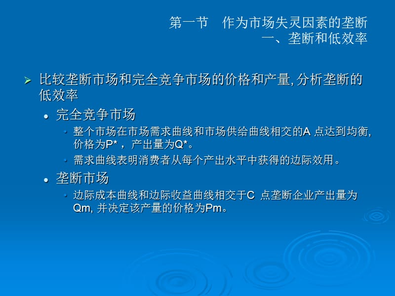 西方经济学-马工版第8章-PPT(2)_第5页