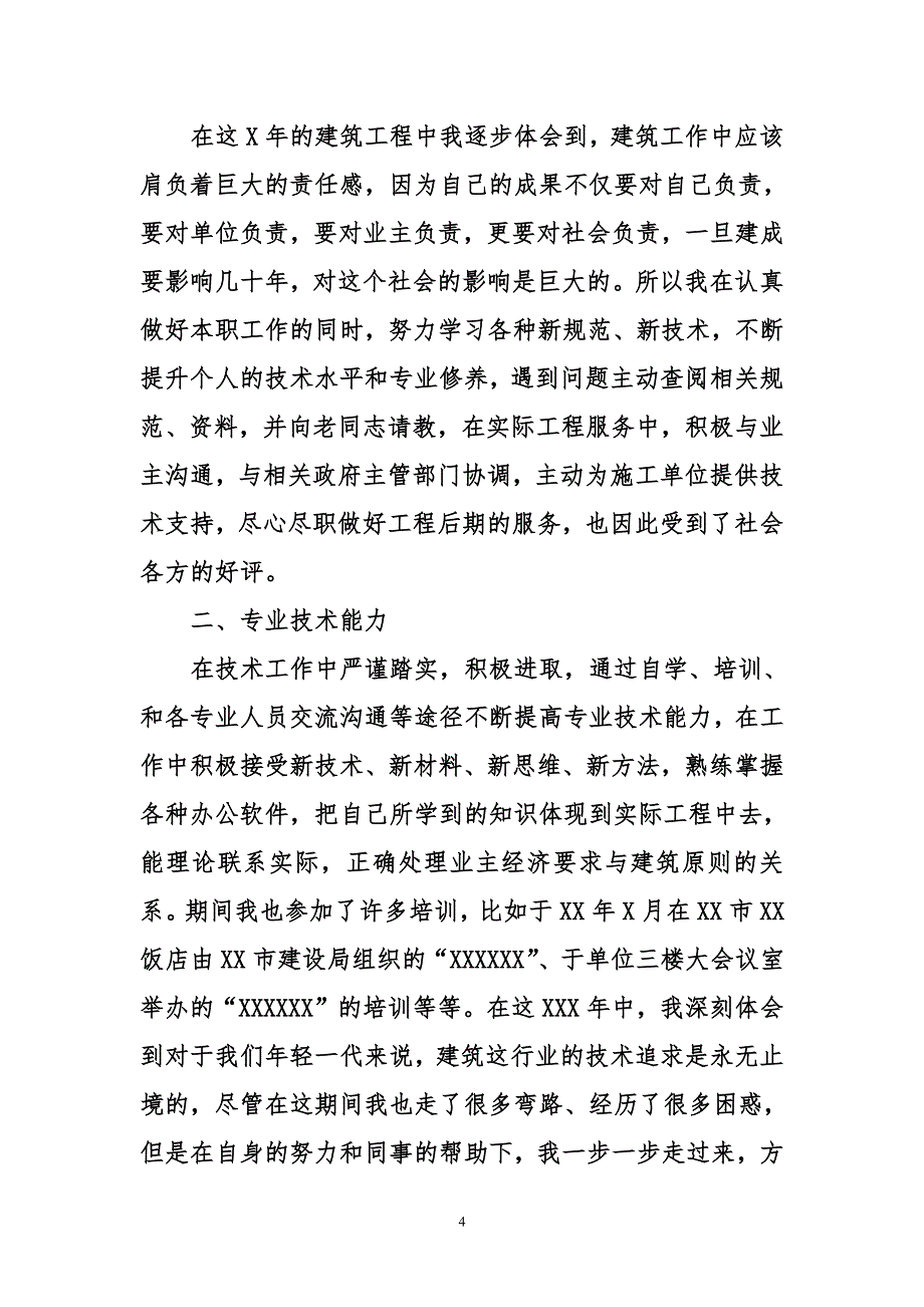 给排水专业工作总结（7.17）.pdf_第4页