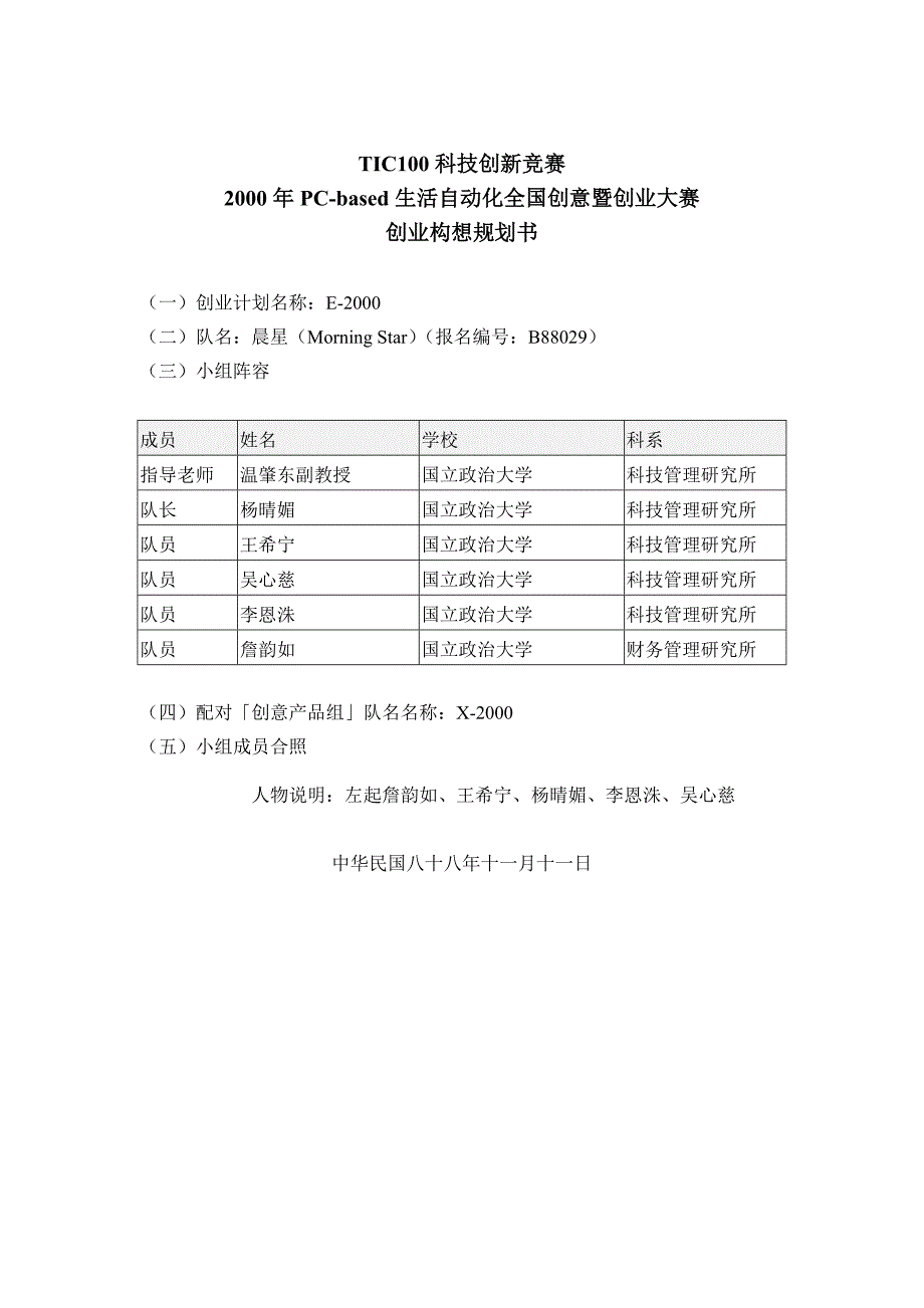 创业指南生活自动化全国创意暨创业大赛创业构想规划书精品_第1页