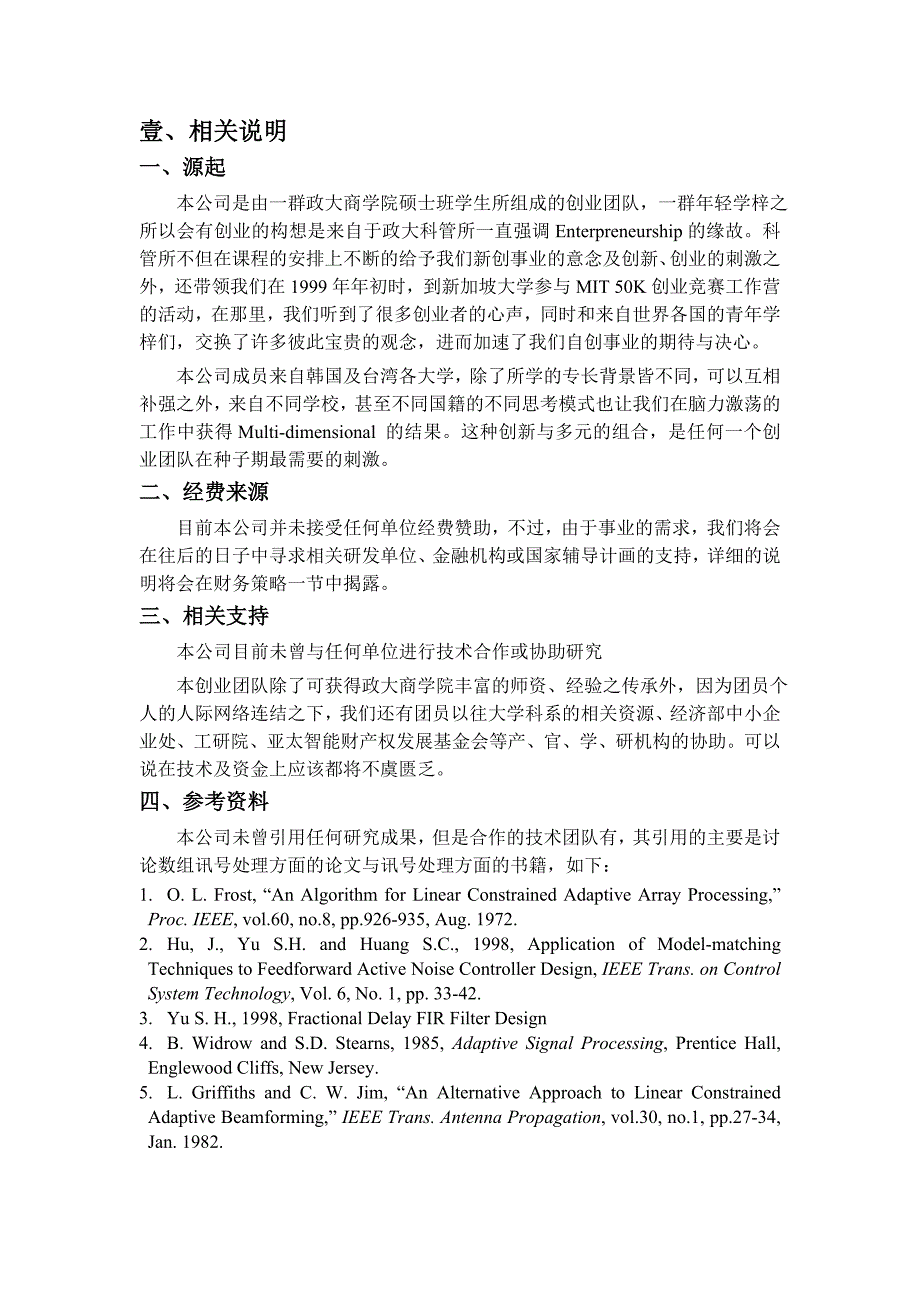 创业指南生活自动化全国创意暨创业大赛创业构想规划书精品_第4页