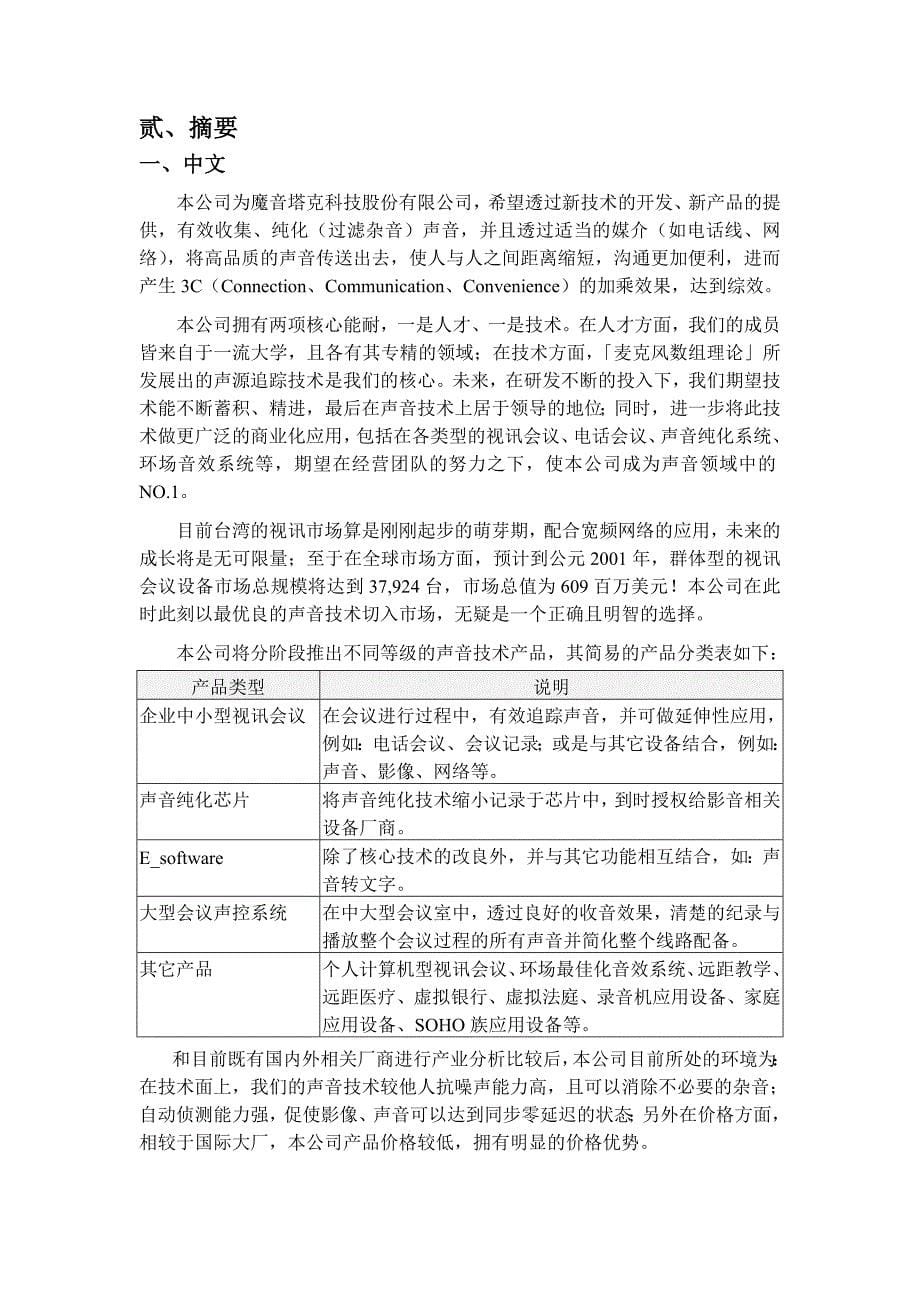 创业指南生活自动化全国创意暨创业大赛创业构想规划书精品_第5页