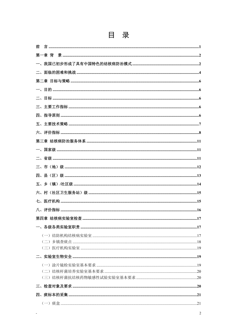 工作计划中国结核病防治规划实施工作指南精品_第2页