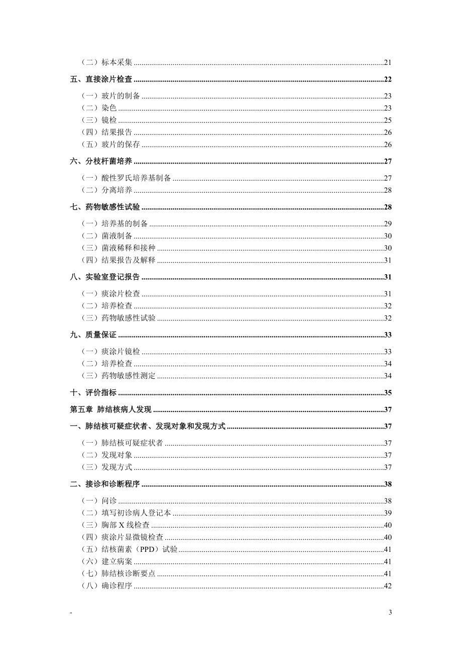 工作计划中国结核病防治规划实施工作指南精品_第3页