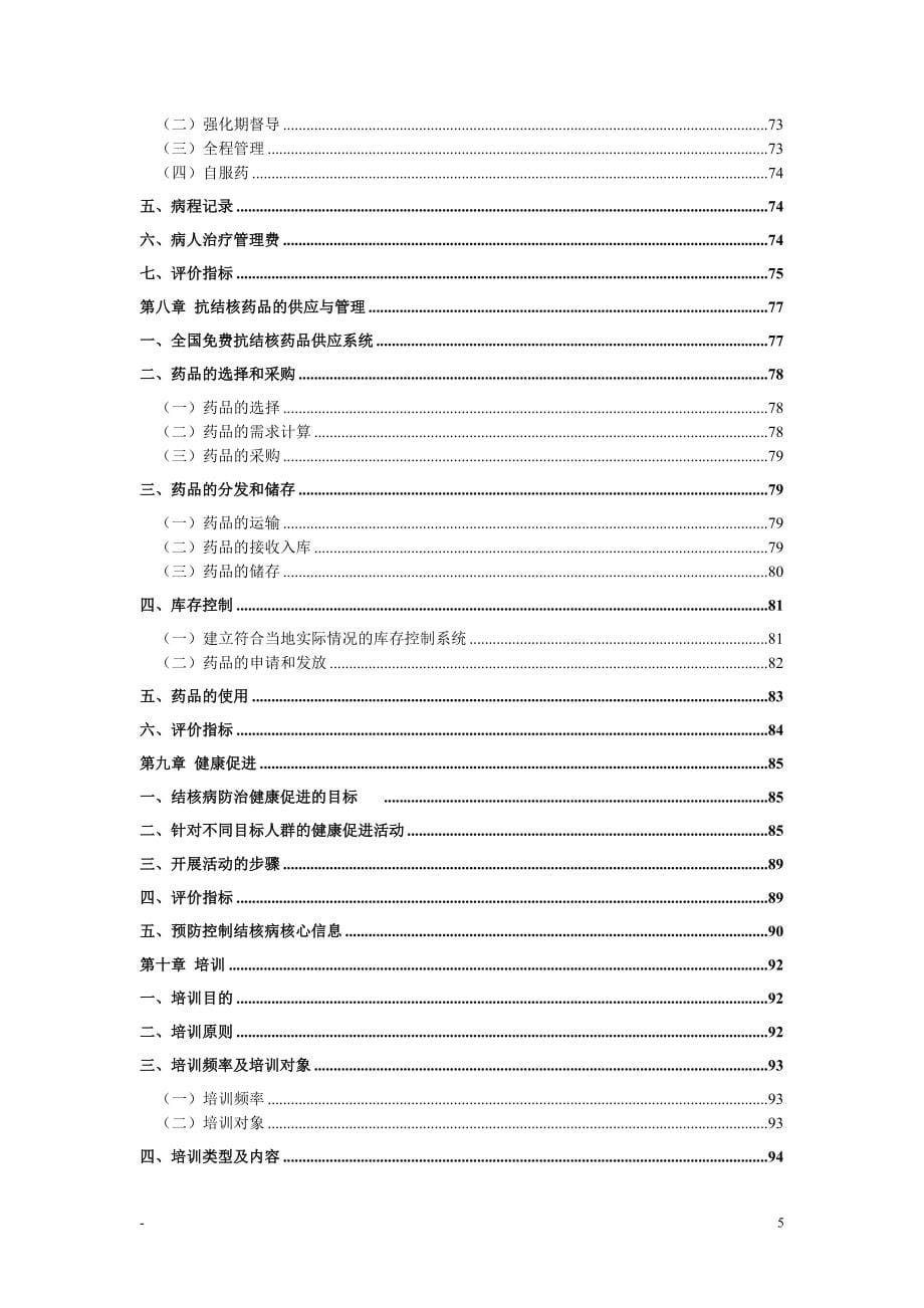 工作计划中国结核病防治规划实施工作指南精品_第5页