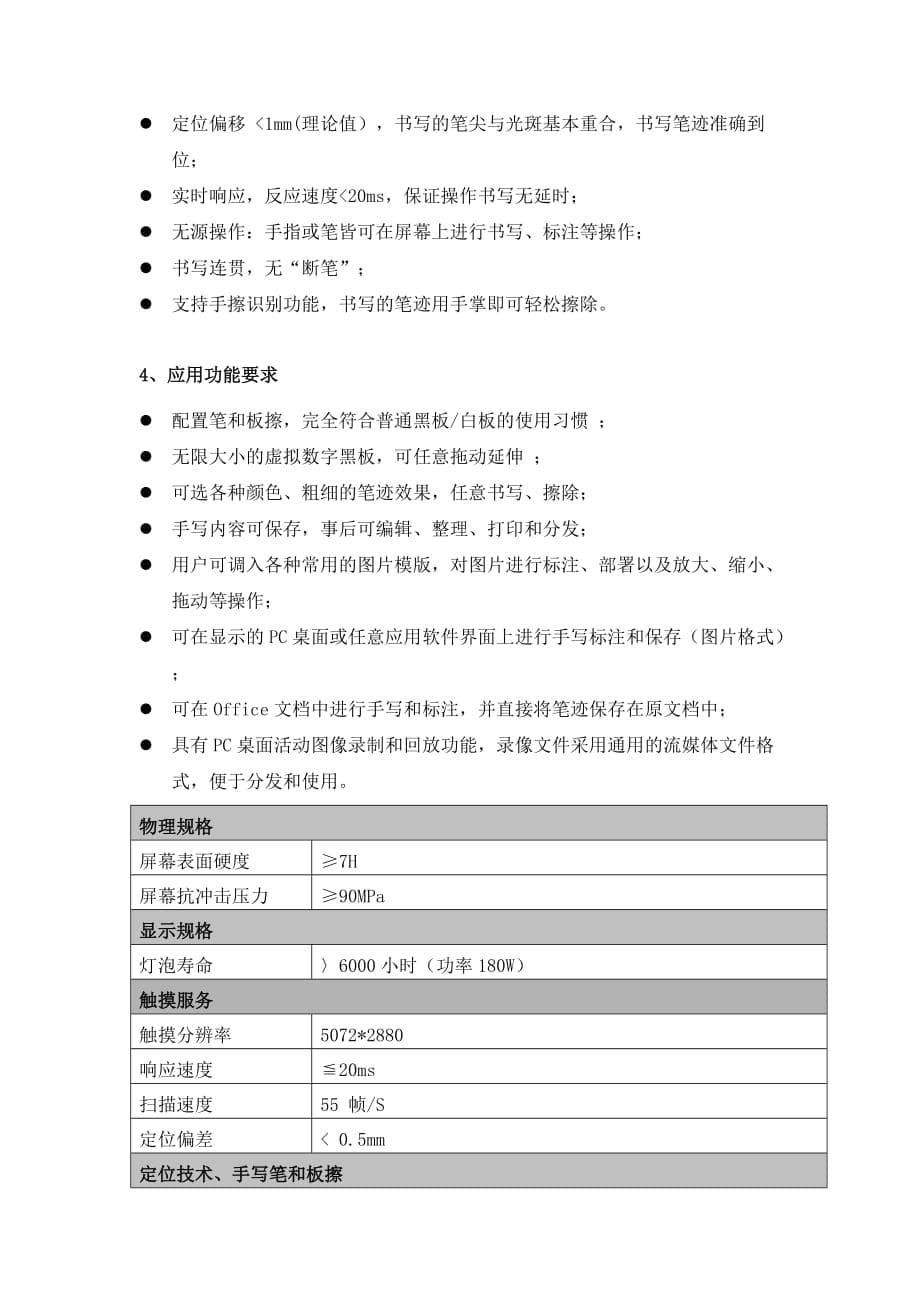 会议管理多功能会议系统技术需求精品_第5页