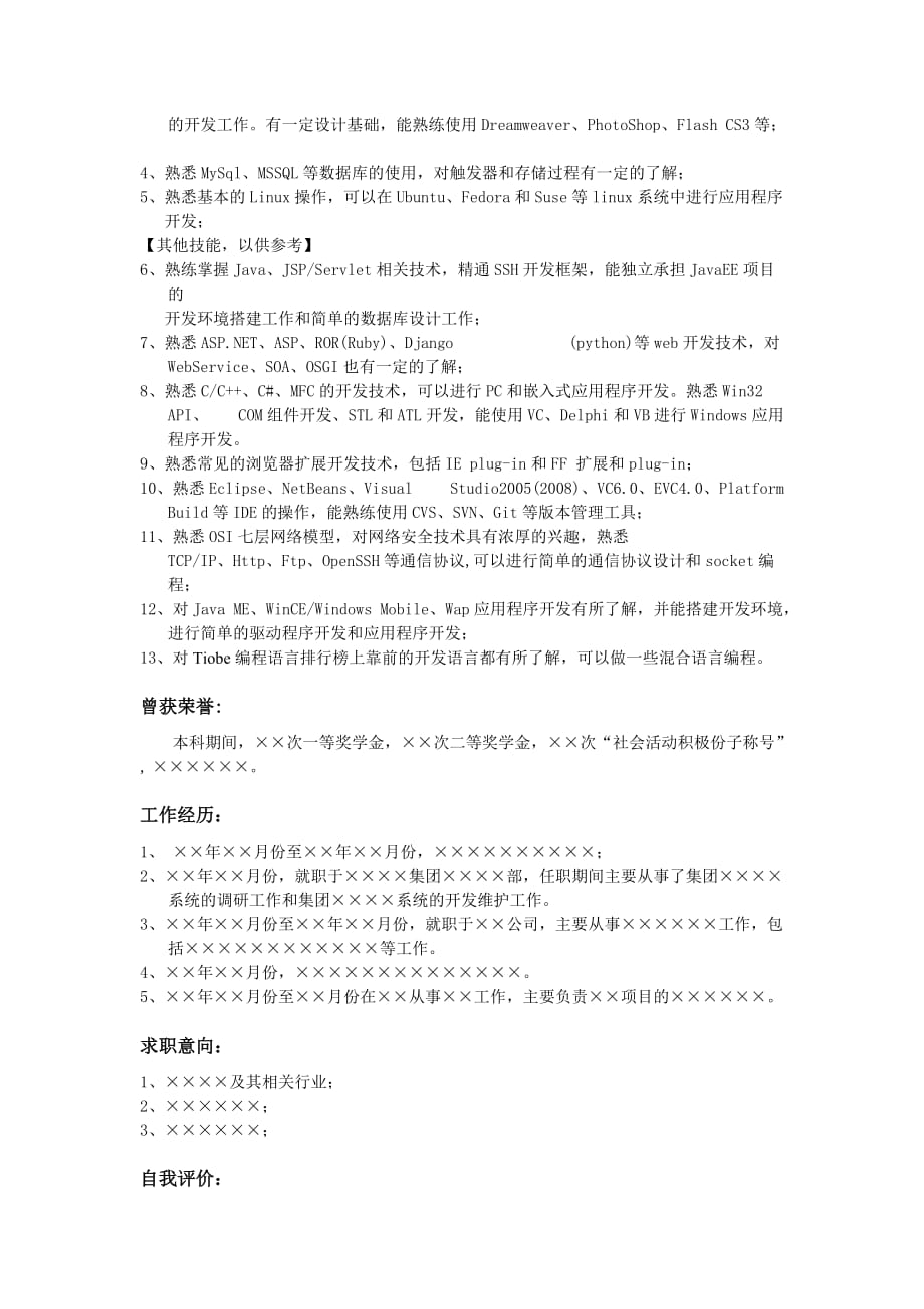 求职简历模板中英文个人简历模板精品_第2页