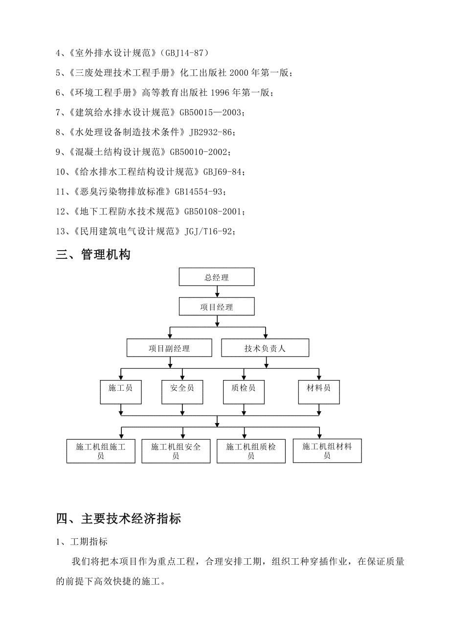 环境管理印染废水处理工程施工方案精品_第5页