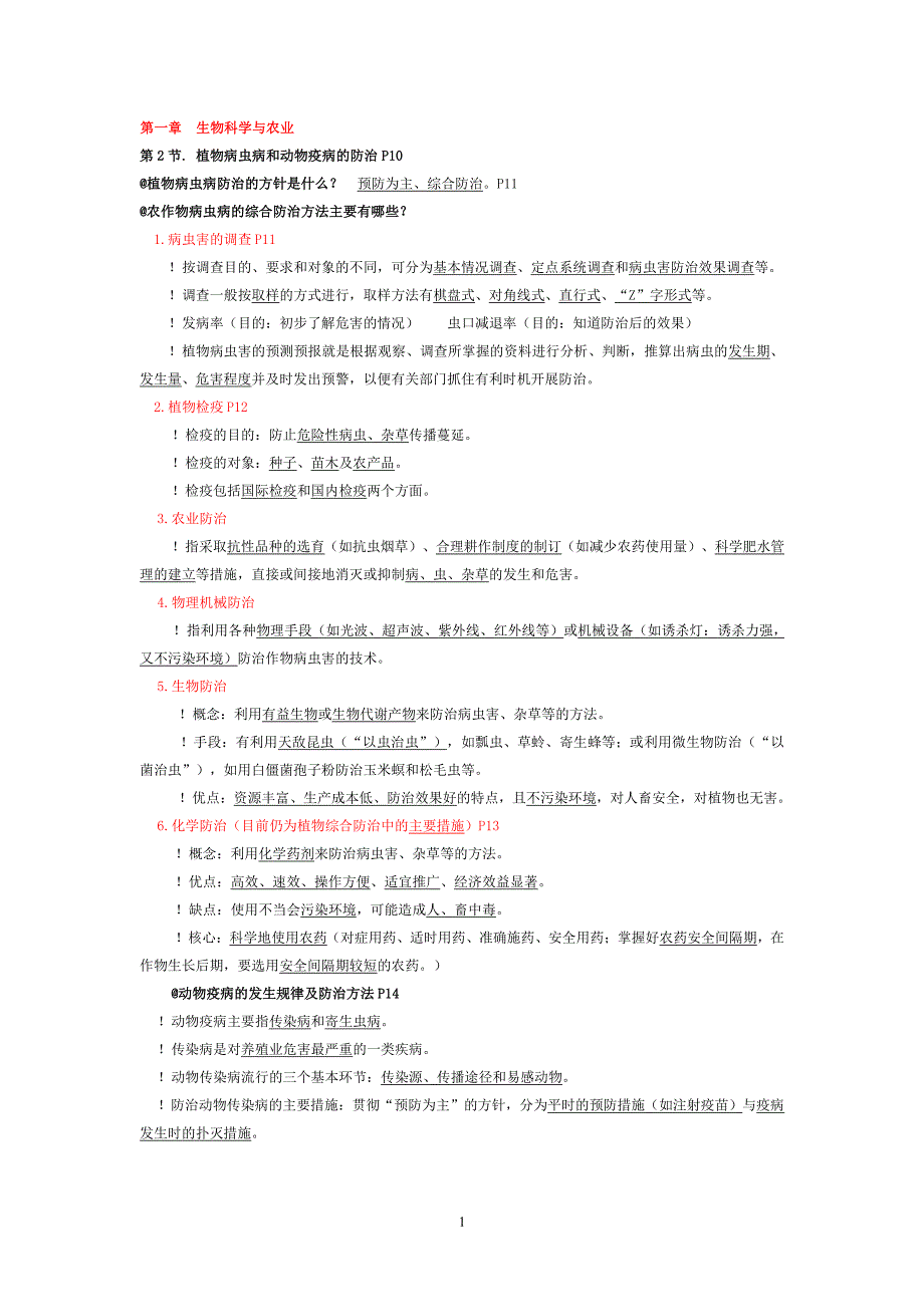 生物选修二知识点整理（7.17）.pdf_第1页