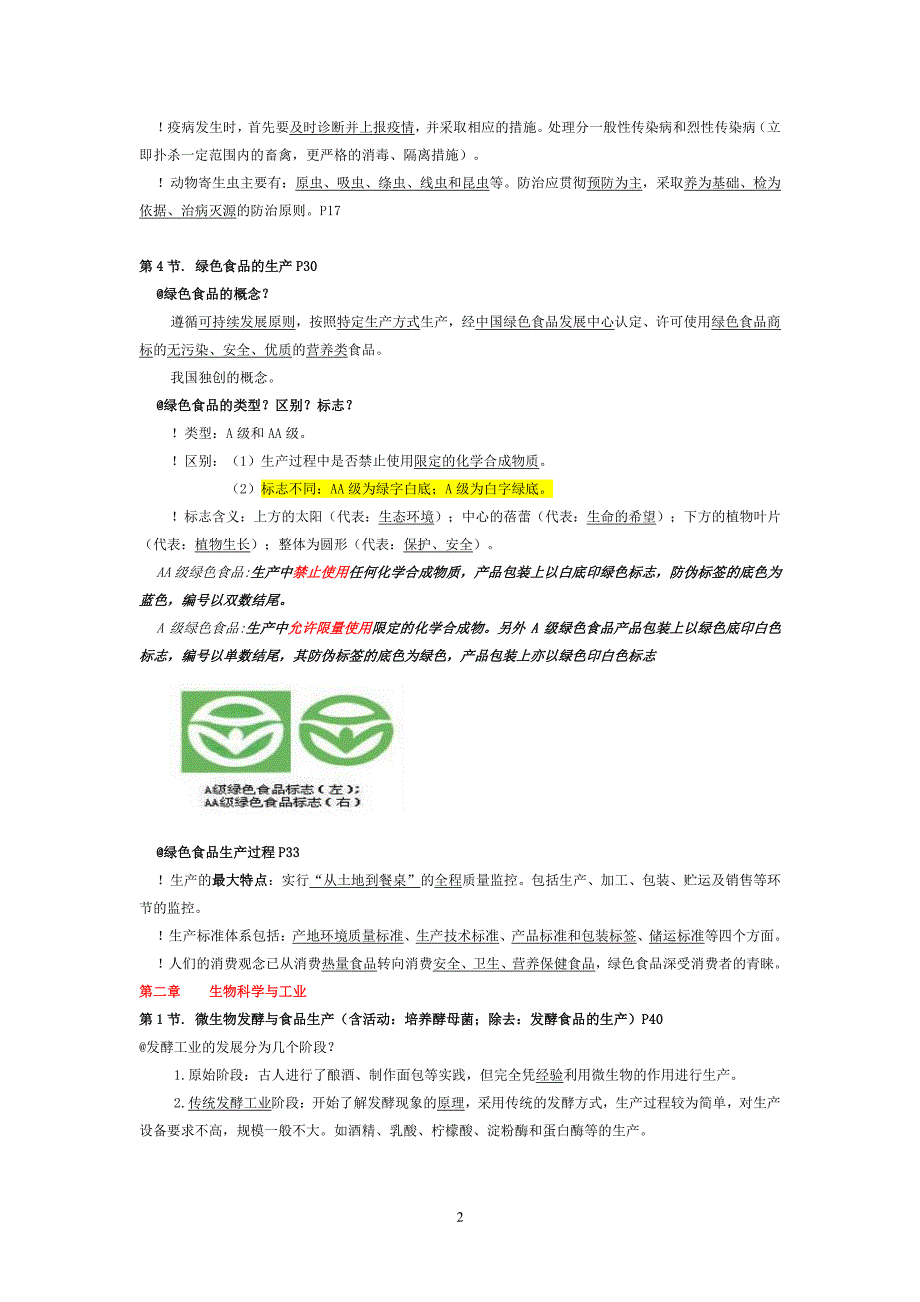 生物选修二知识点整理（7.17）.pdf_第2页