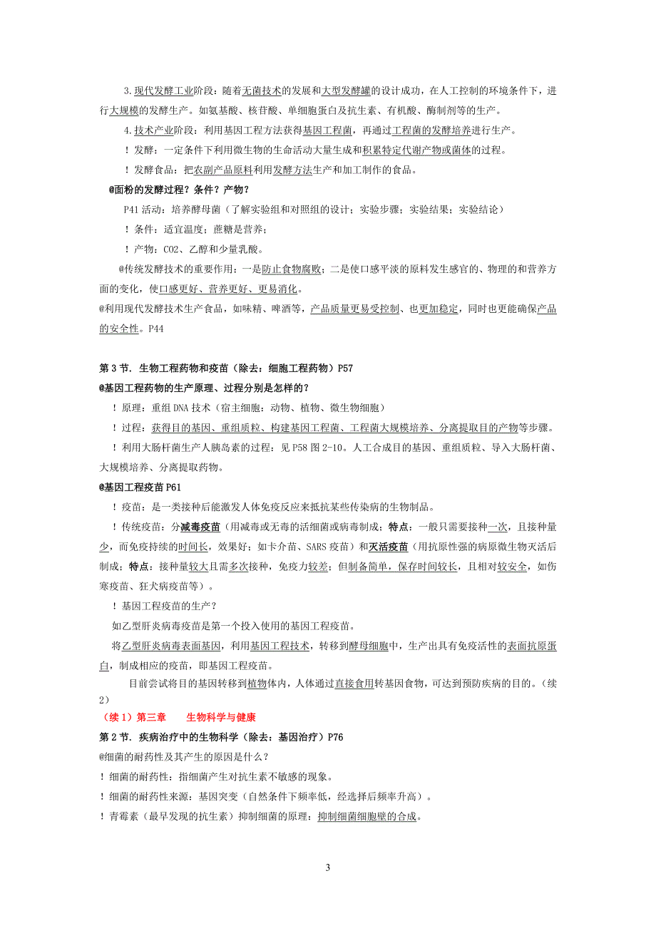 生物选修二知识点整理（7.17）.pdf_第3页