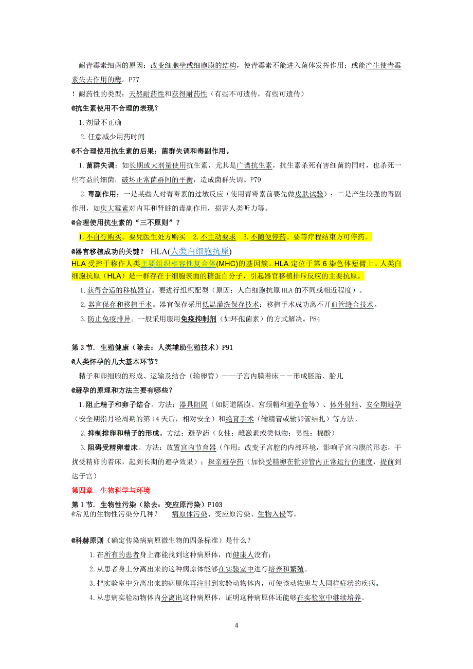 生物选修二知识点整理（7.17）.pdf_第4页