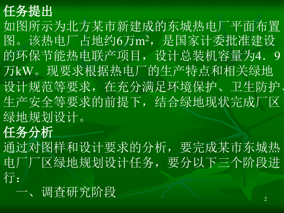 工厂绿地规划设计_第2页