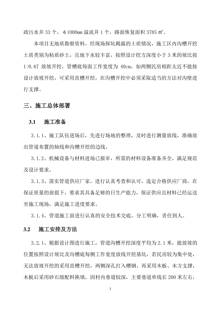 沟槽开挖与支护专项施工方案（7.17）.pdf_第4页