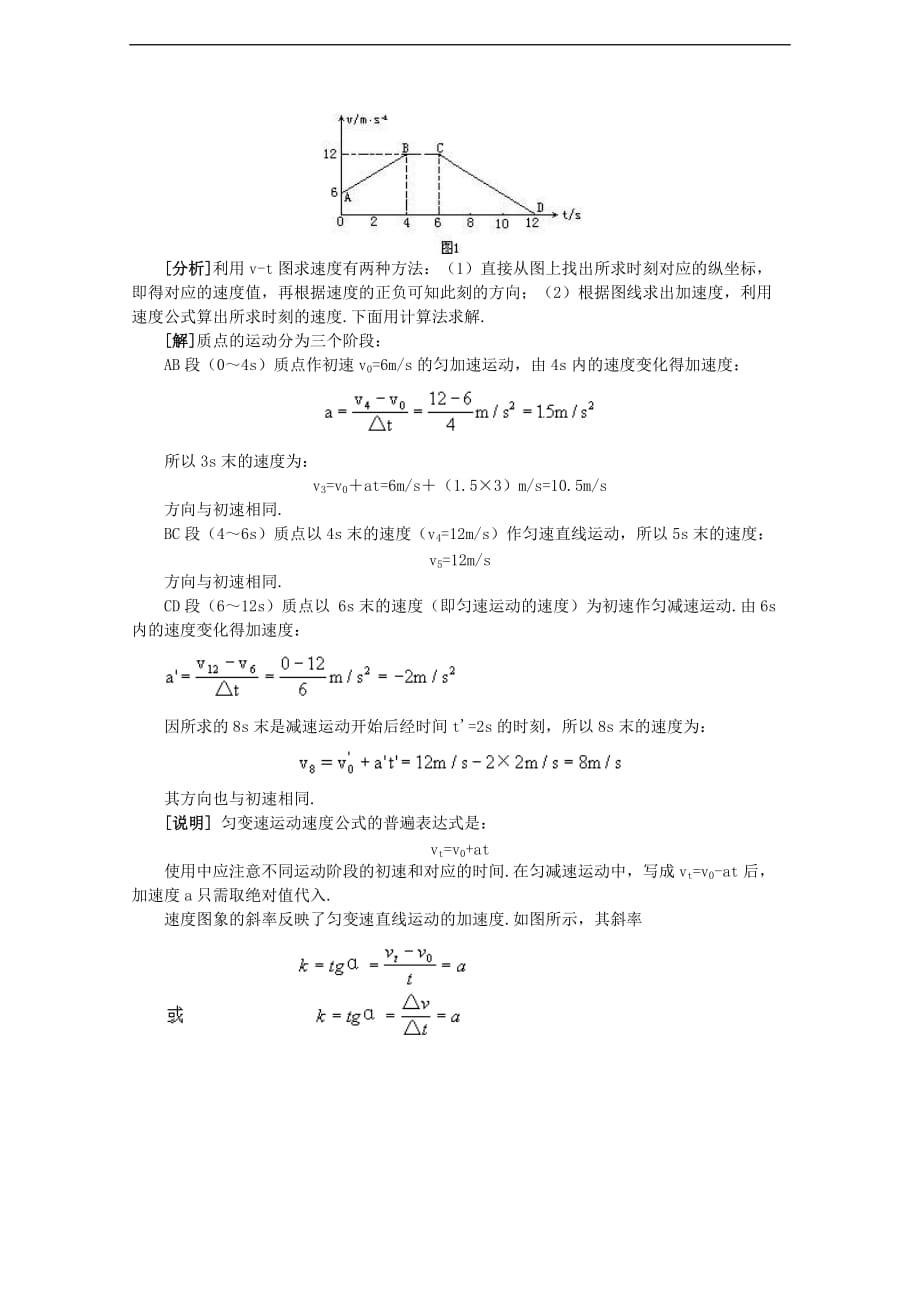 高中物理：第一章 运动的描述 速度变化快慢的描述─加速度学案 新人教版必修1.doc_第2页