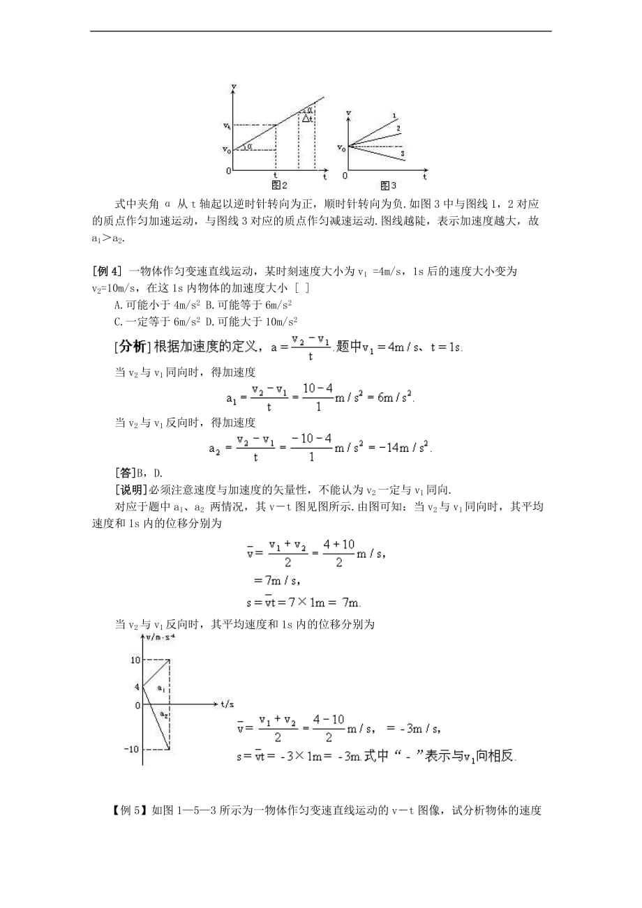 高中物理：第一章 运动的描述 速度变化快慢的描述─加速度学案 新人教版必修1.doc_第3页