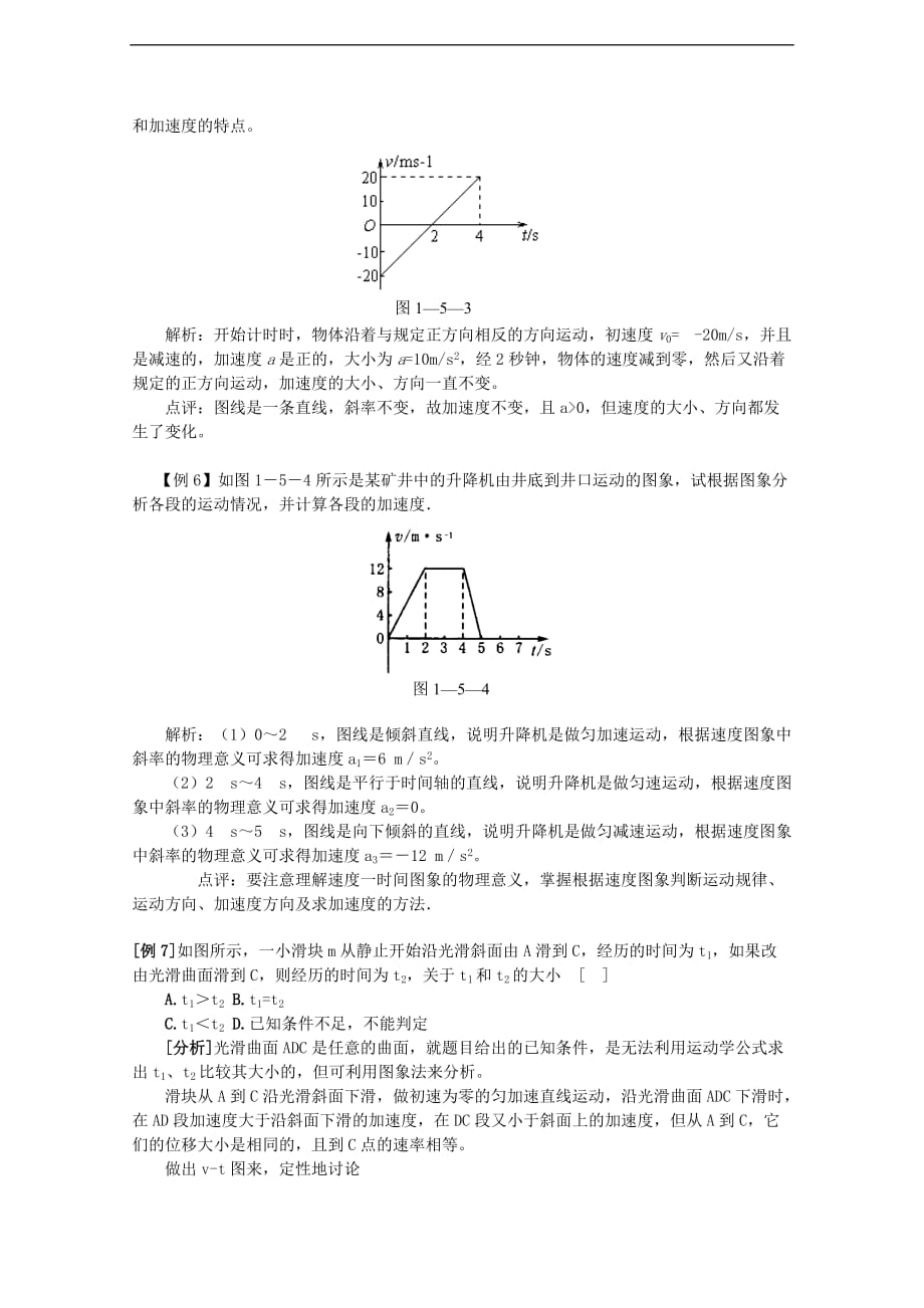 高中物理：第一章 运动的描述 速度变化快慢的描述─加速度学案 新人教版必修1.doc_第4页