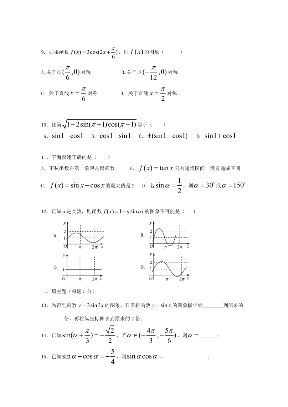 河北省魏县第五中学2019-2020学年高一数学上学期第二次月考试题_第2页