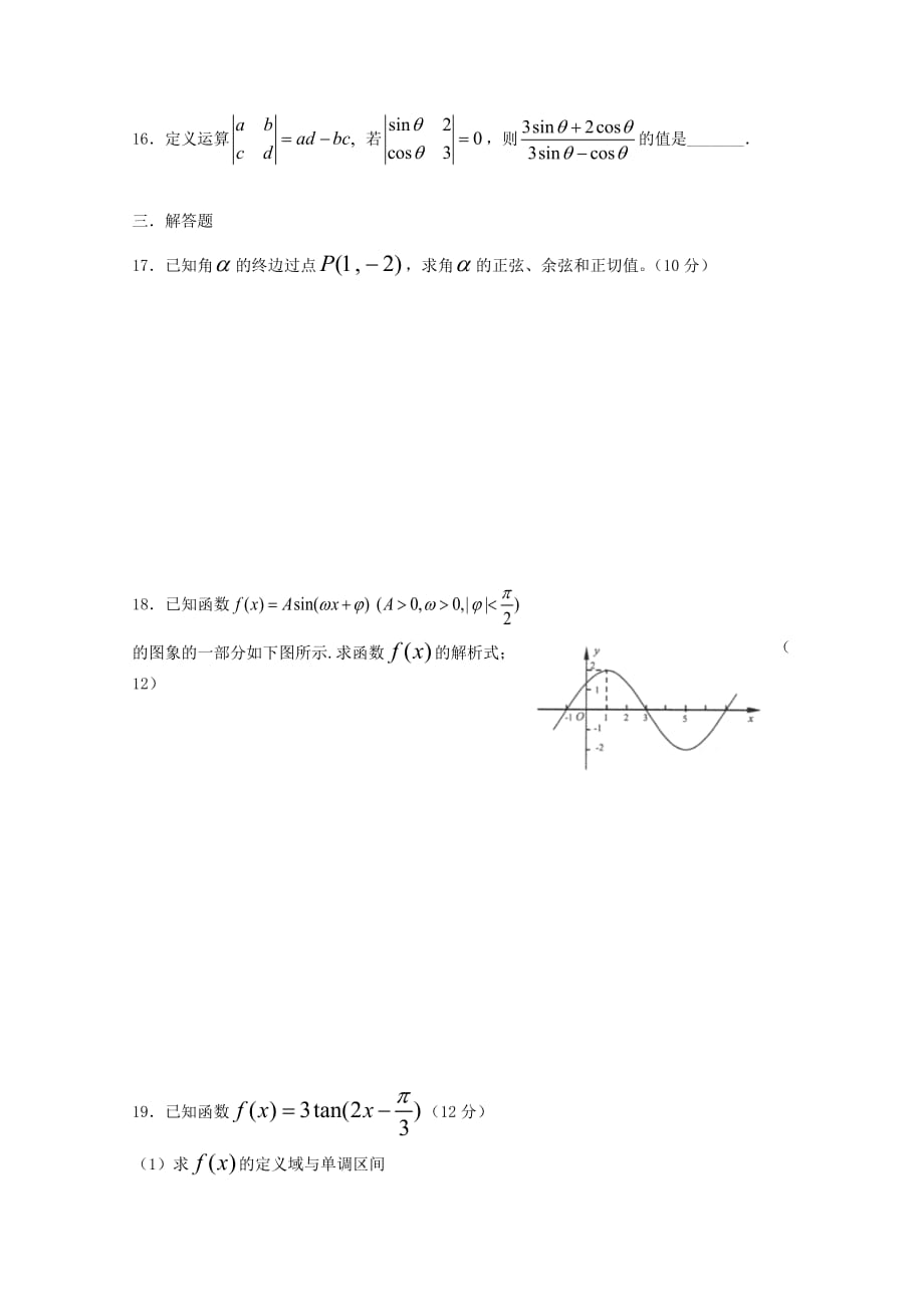 河北省魏县第五中学2019-2020学年高一数学上学期第二次月考试题_第3页