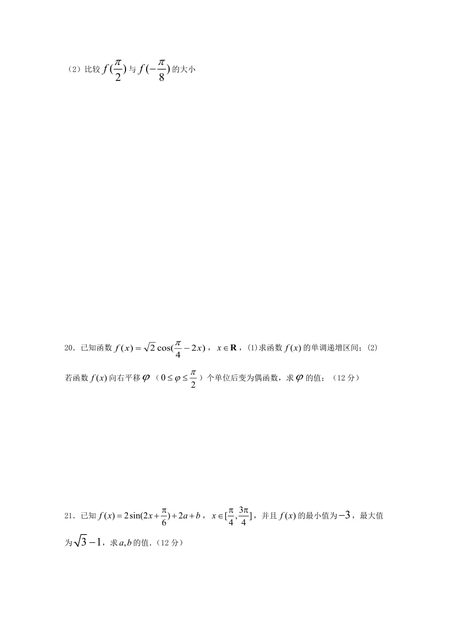 河北省魏县第五中学2019-2020学年高一数学上学期第二次月考试题_第4页