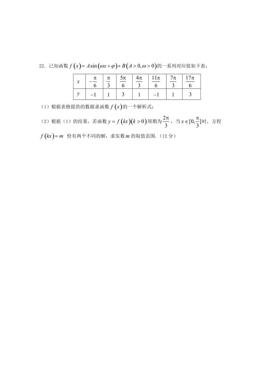 河北省魏县第五中学2019-2020学年高一数学上学期第二次月考试题_第5页