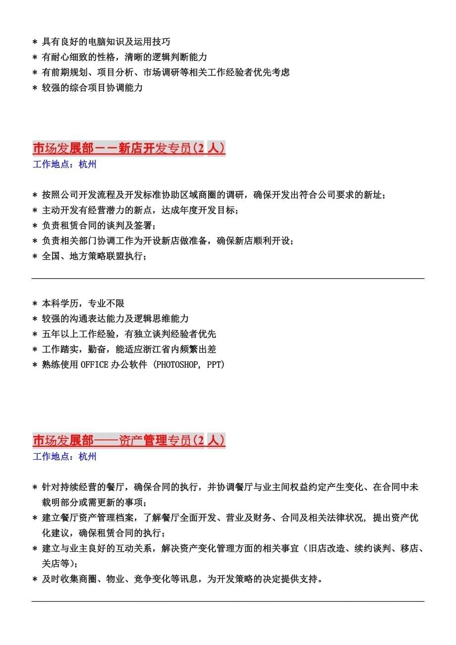 人力资源招聘面试百盛系列肯德基全岗位招聘细则_第5页