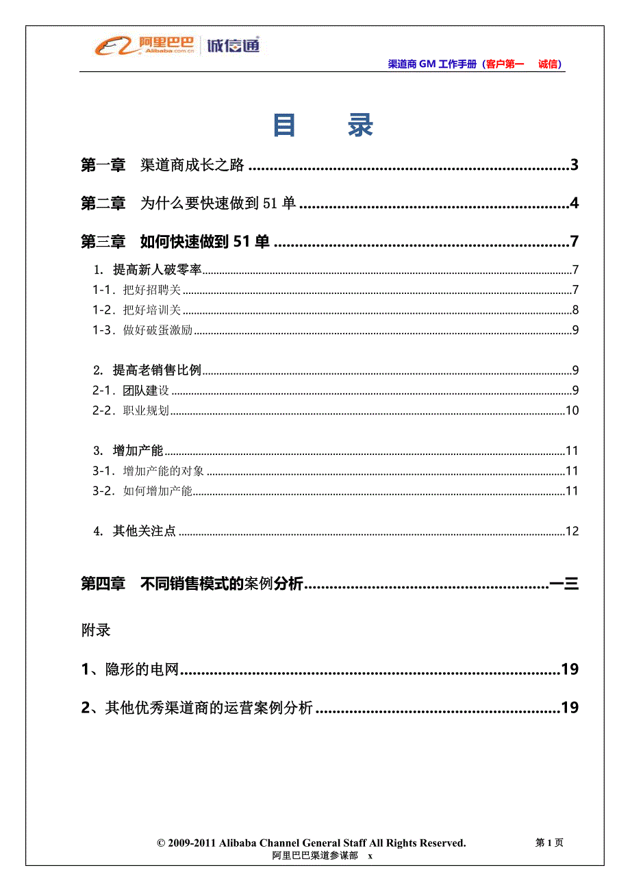 工作手册渠道商工作手册精品_第1页