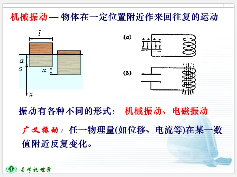 五机械振动教学提纲_第2页