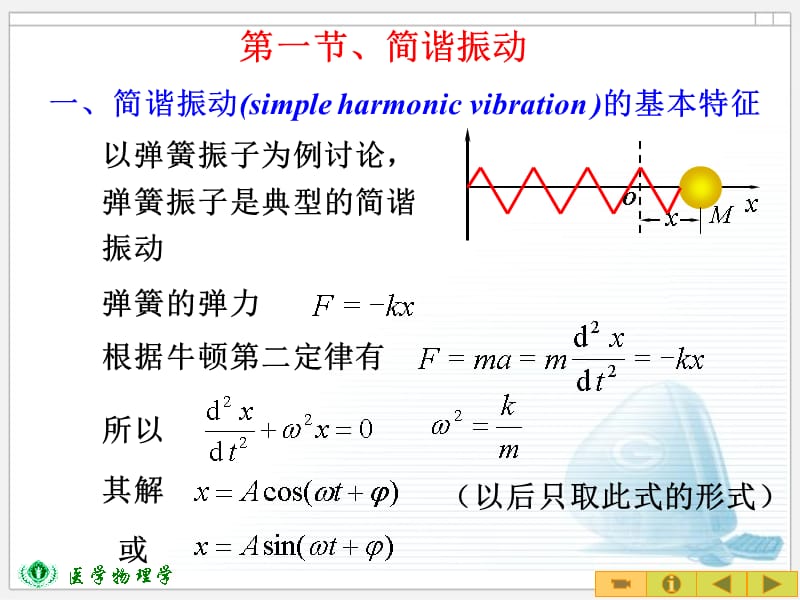 五机械振动教学提纲_第3页