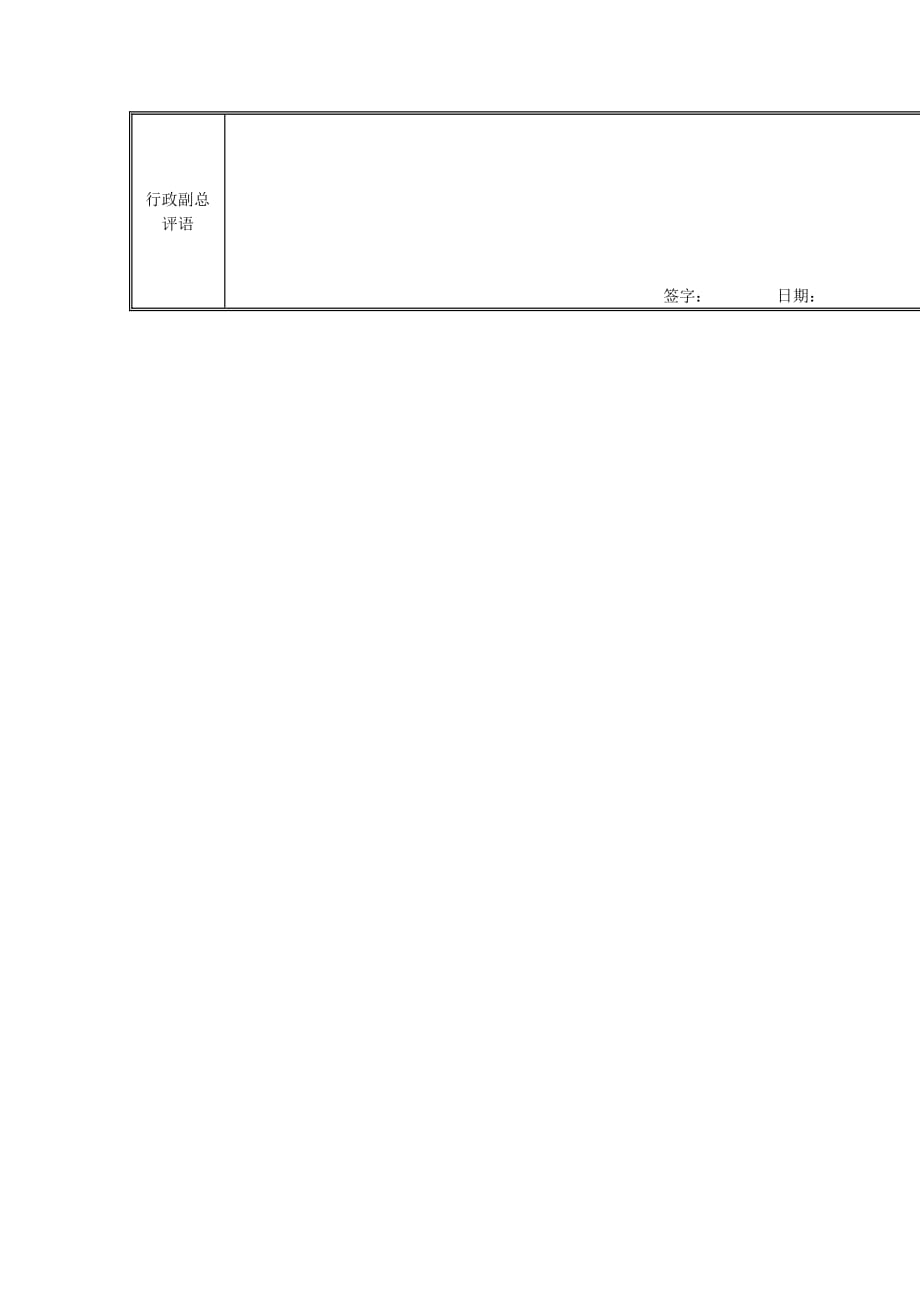 绩效管理表格江动股份前台接待员岗位绩效考核表精品_第4页