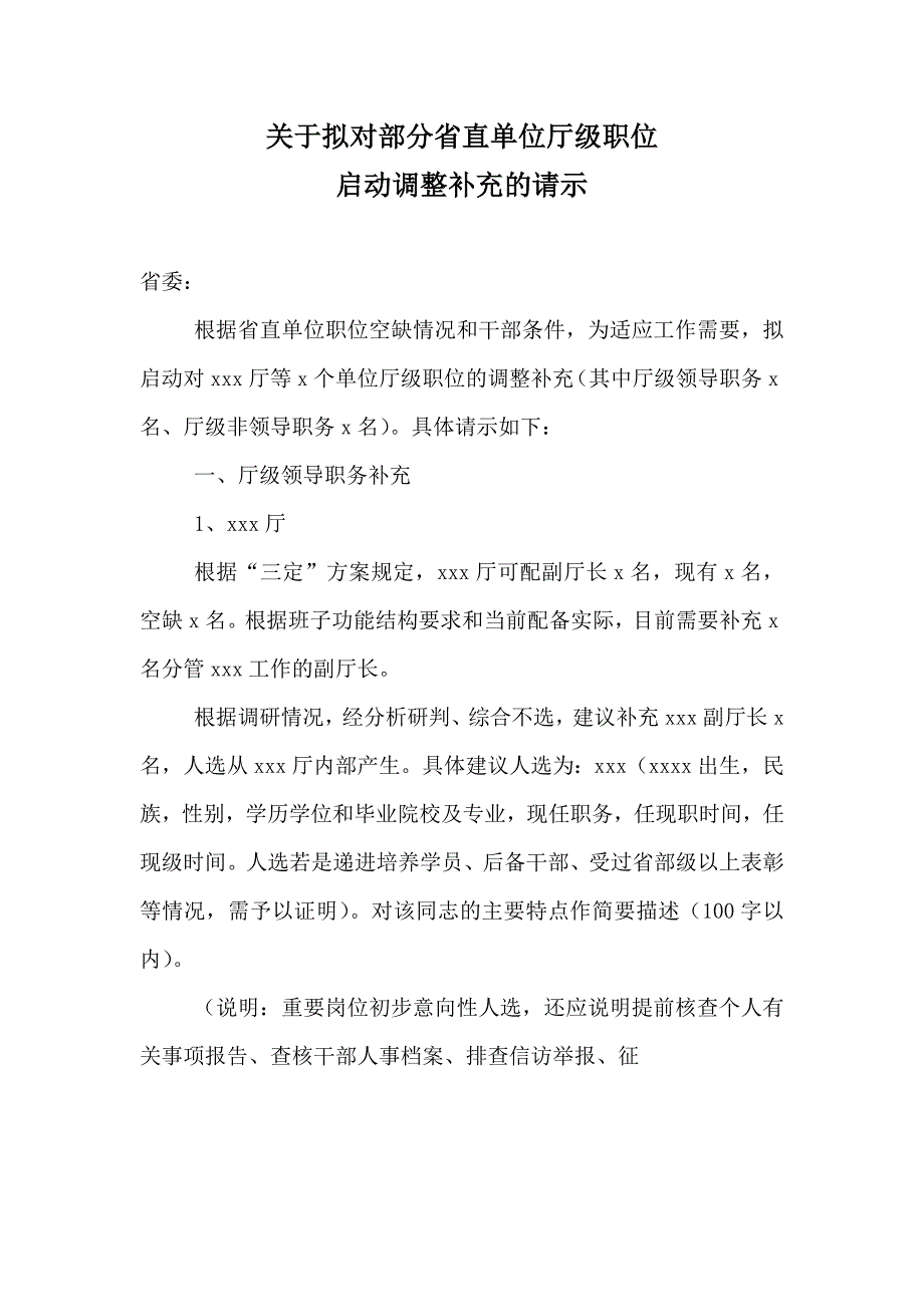 人力资源招聘面试干部选拔任用工作材料标准参考文本清单_第4页