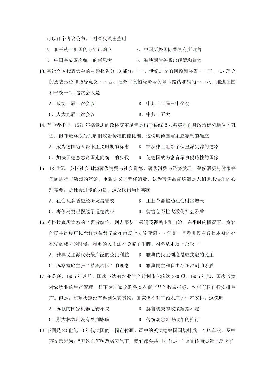 江西省赣州市某校2020届高三历史上学期期末适应性考试试题补习班【含答案】.doc_第3页